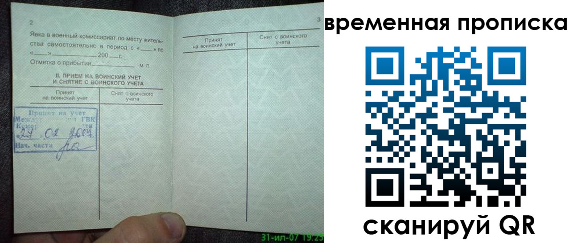 прописка ребенка в Сольцах