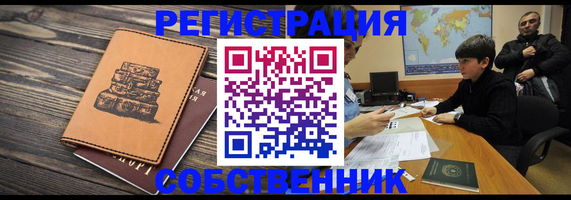 прописка от собственника в Сольцах